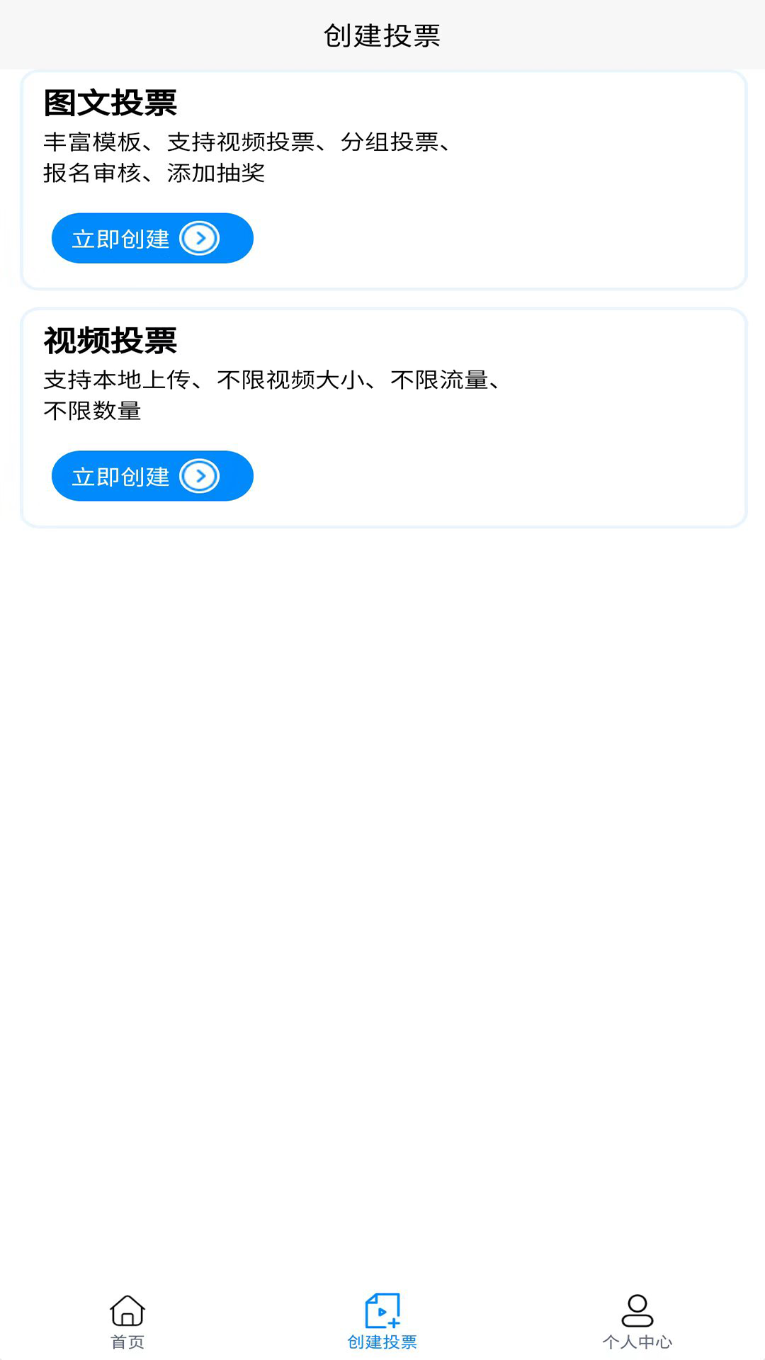 精彩截图-活动星投票评选助手2025官方新版
