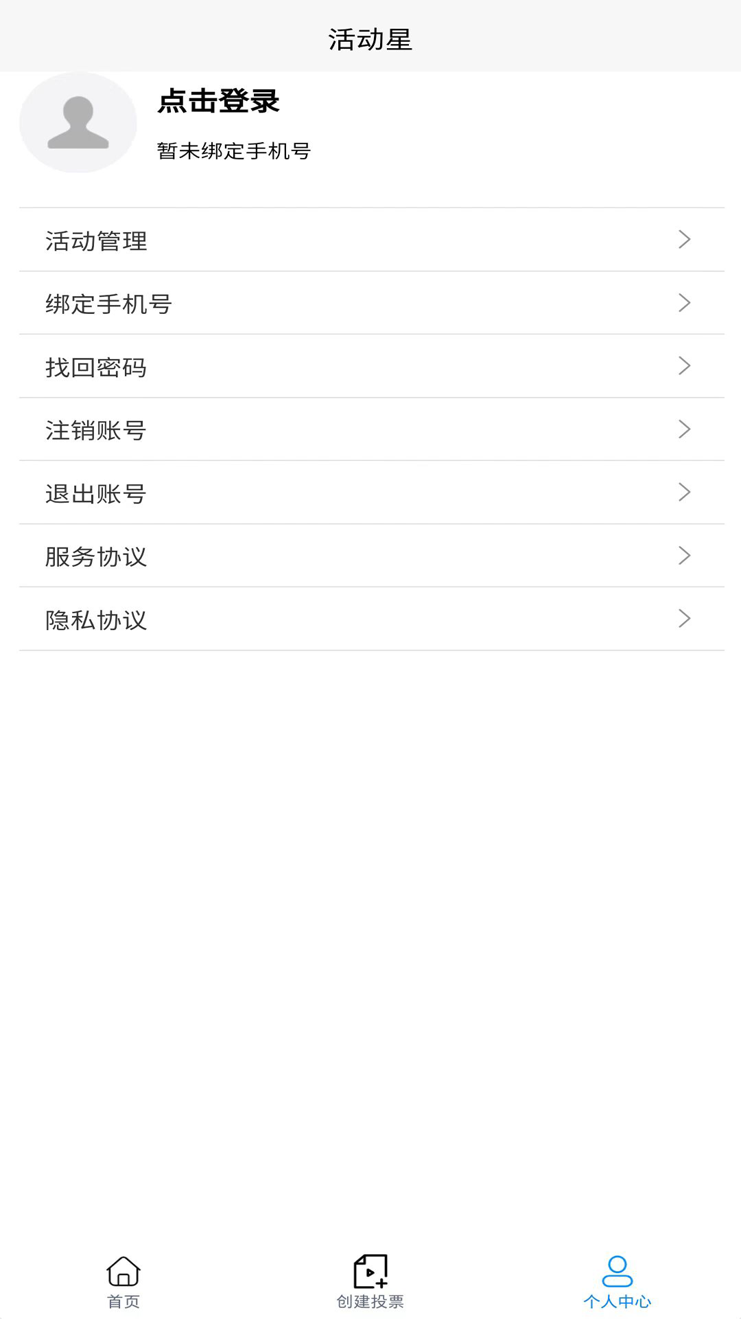 精彩截图-活动星投票评选助手2025官方新版