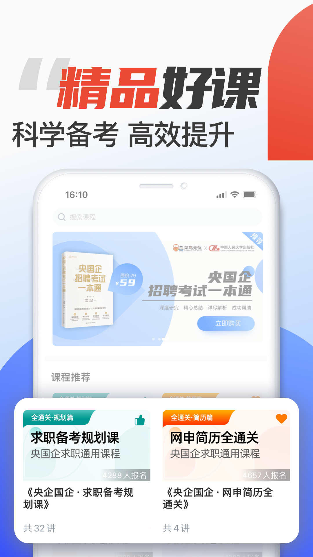 精彩截图-菜鸟无忧2025官方新版