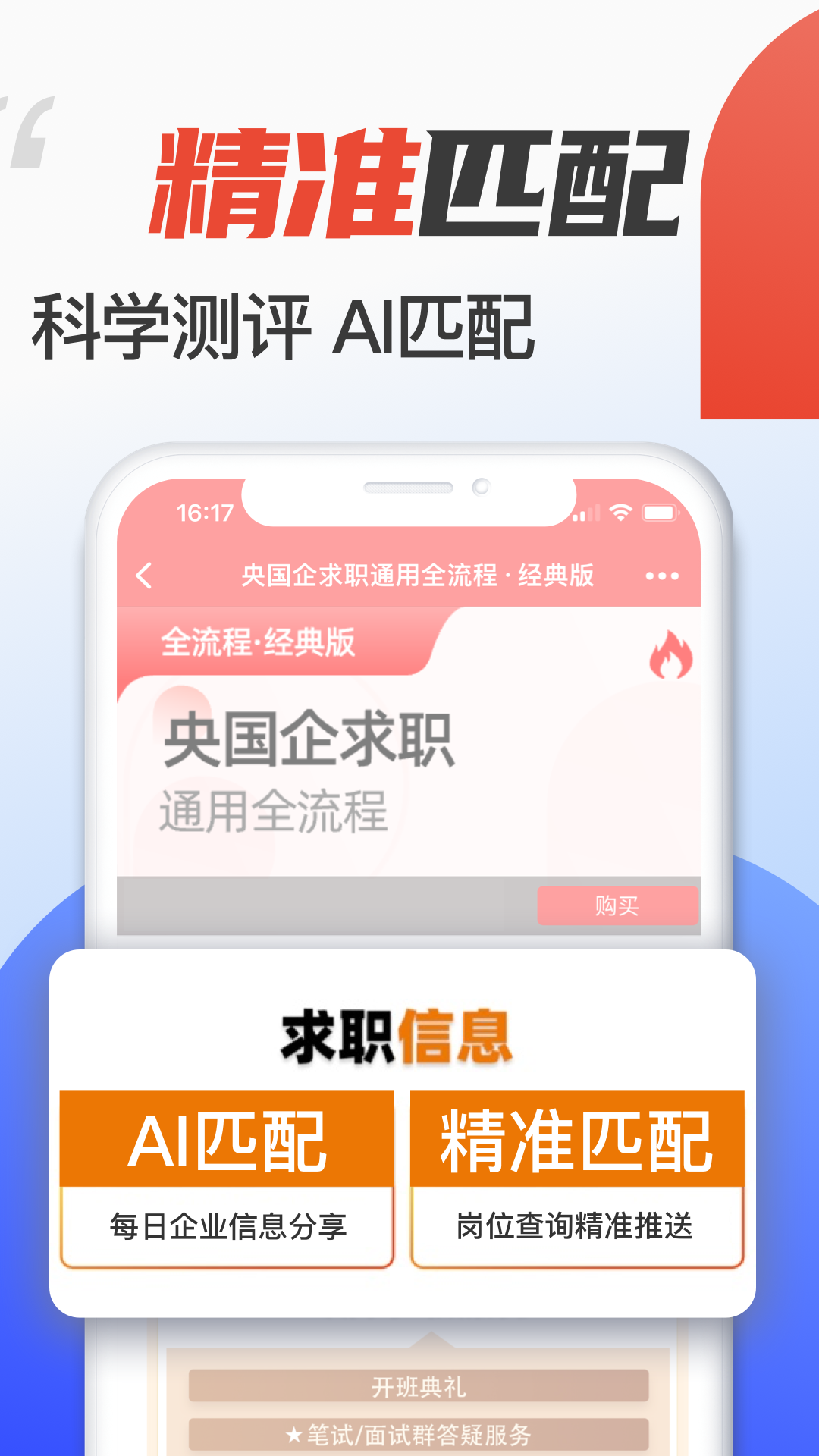 精彩截图-菜鸟无忧2025官方新版