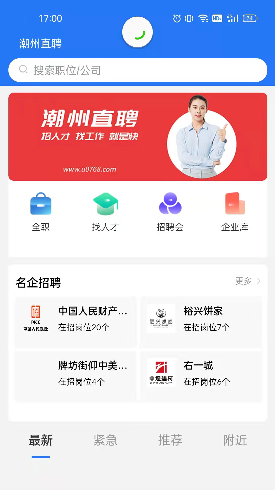 精彩截图-潮州直聘2026官方新版