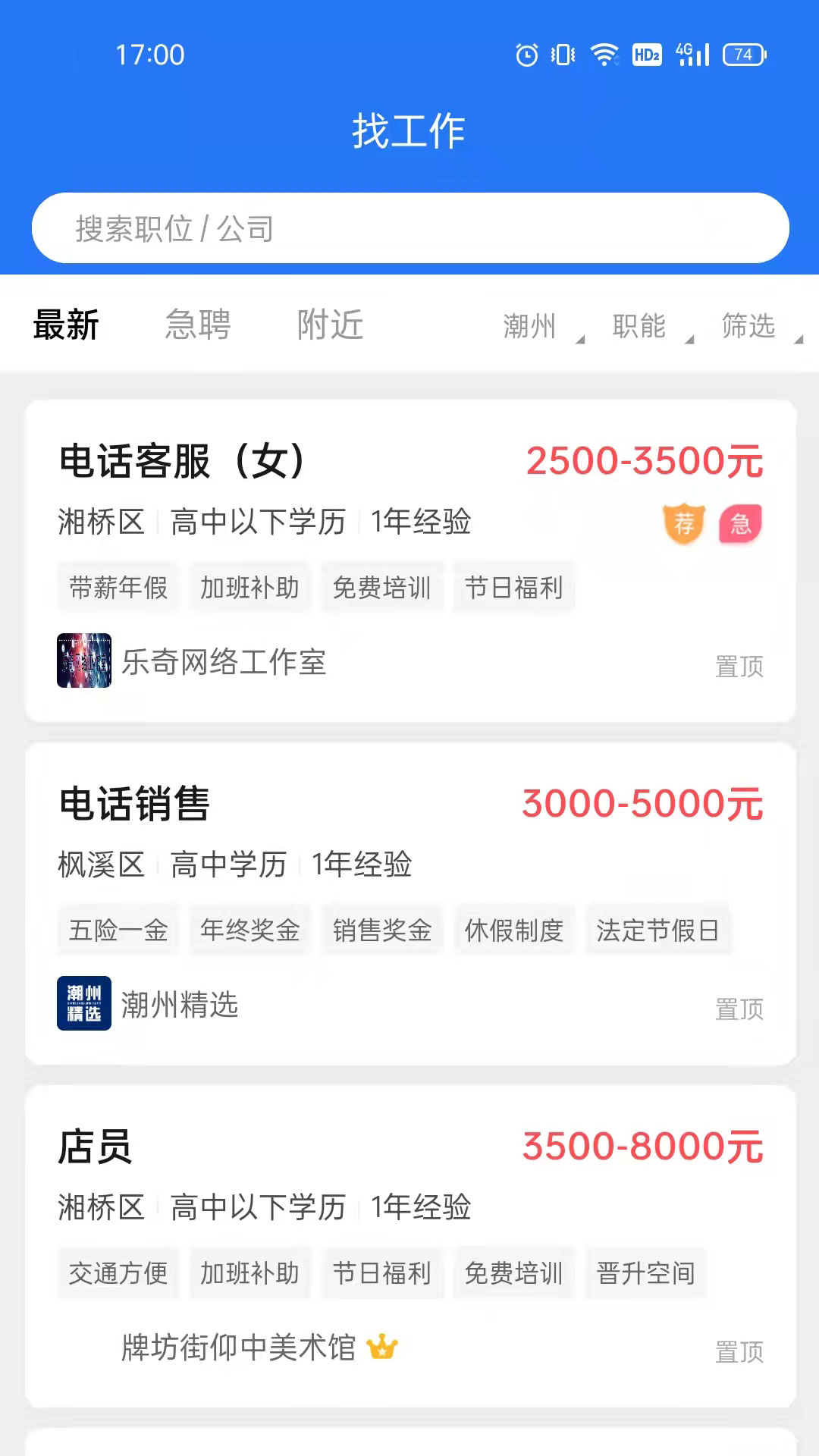 精彩截图-潮州直聘2026官方新版