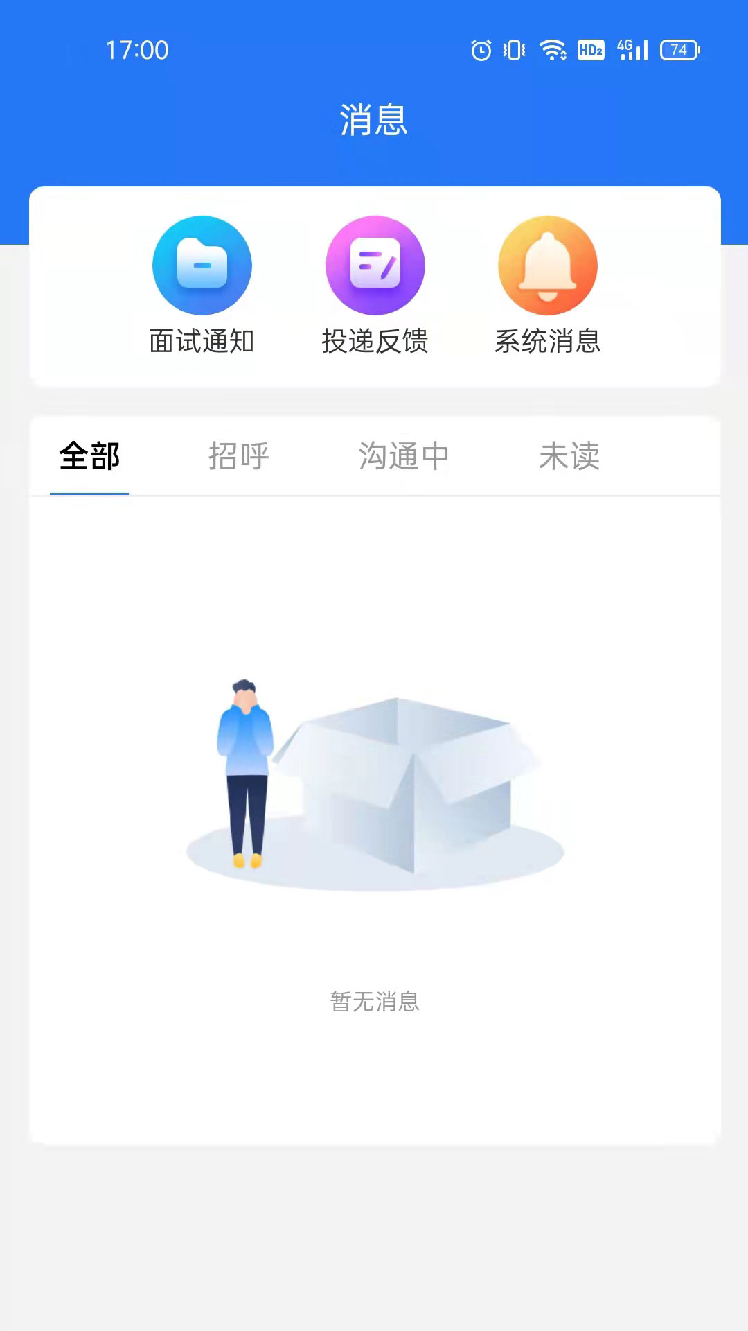精彩截图-潮州直聘2026官方新版