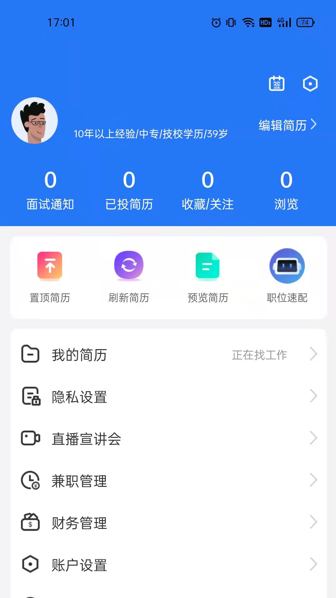 精彩截图-潮州直聘2026官方新版