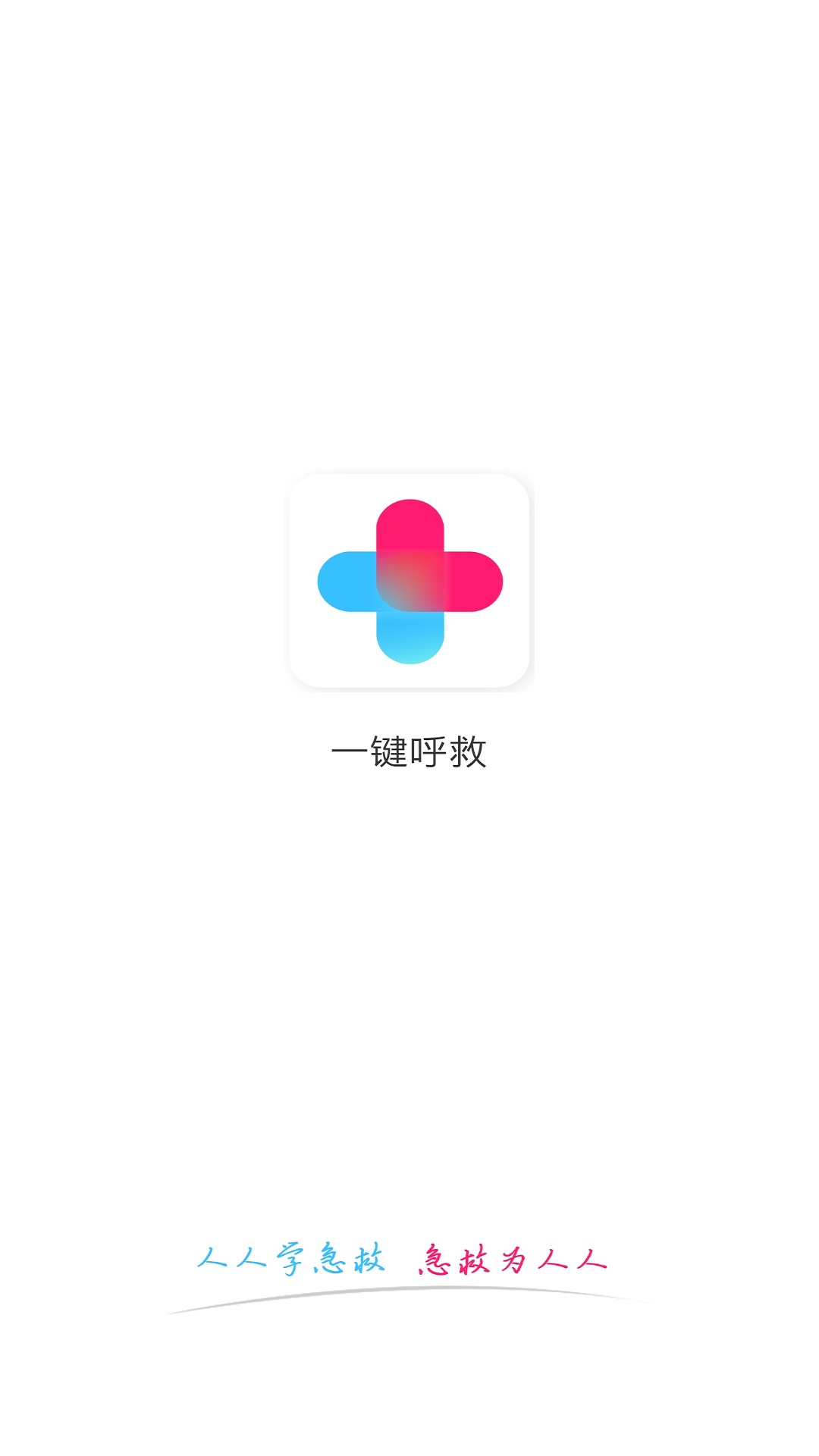 精彩截图-一键呼救2025官方新版