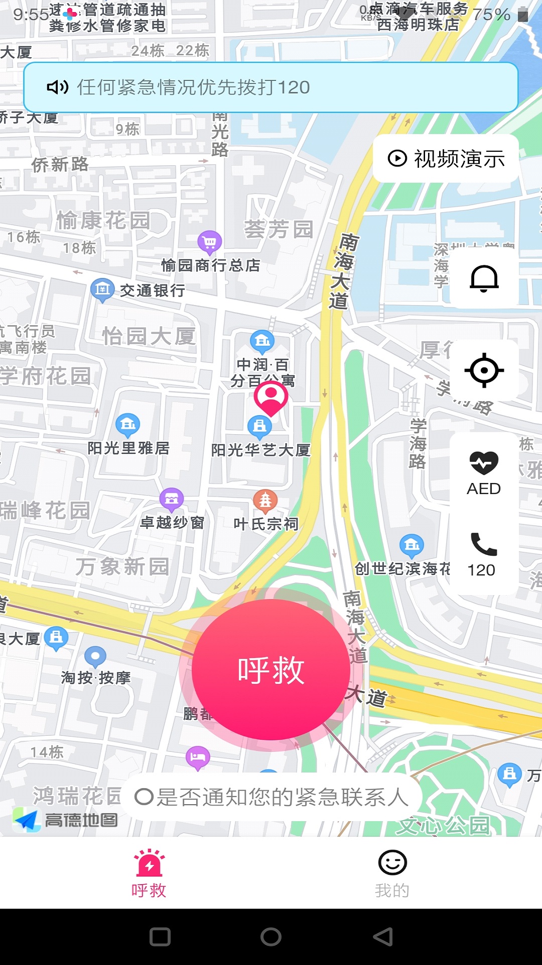 精彩截图-一键呼救2025官方新版