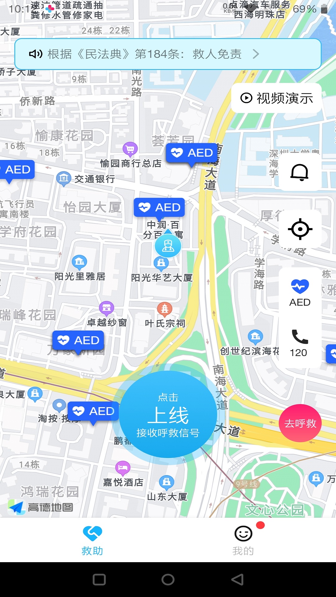 精彩截图-一键呼救2025官方新版