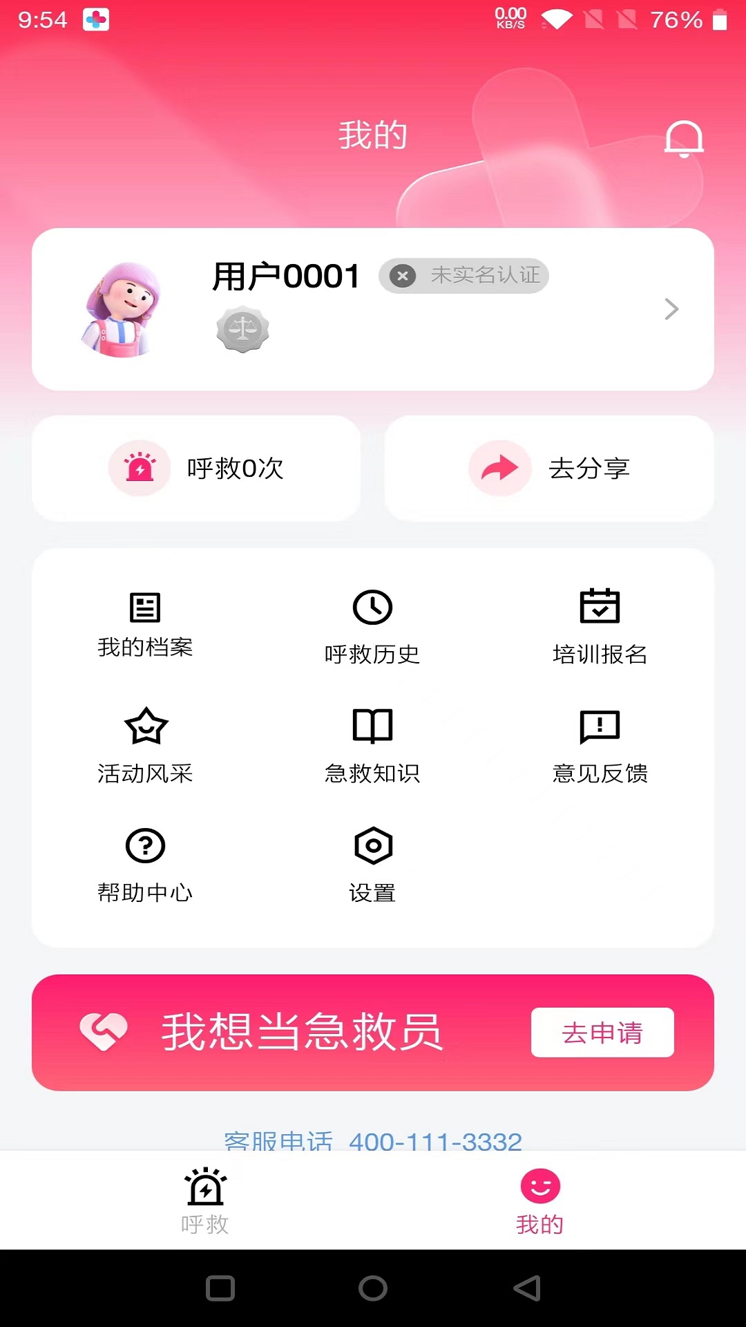精彩截图-一键呼救2025官方新版