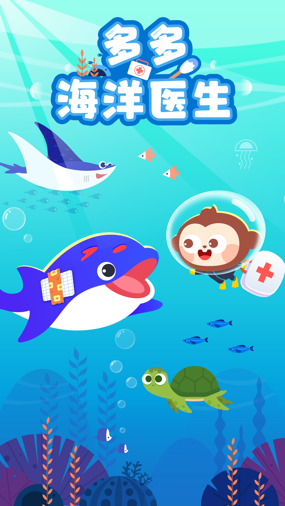 精彩截图-多多海洋医生2025官方新版