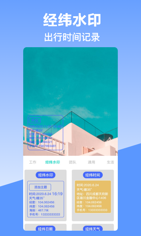 精彩截图-经纬定位相机2025官方新版