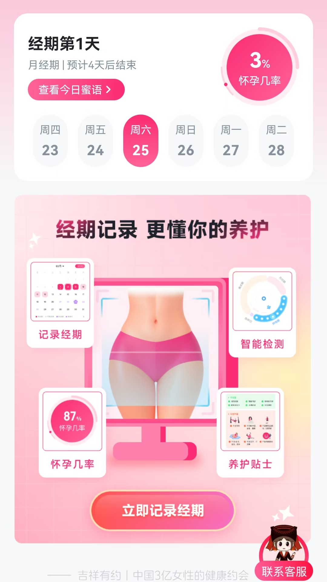 精彩截图-吉祥有约2025官方新版