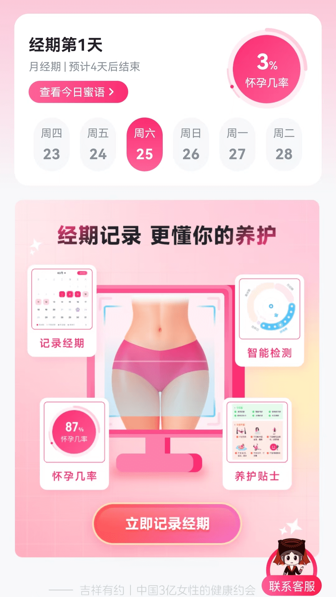精彩截图-吉祥有约2026官方新版