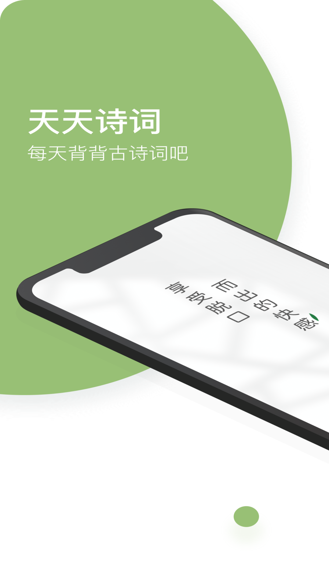 精彩截图-天天诗词2025官方新版