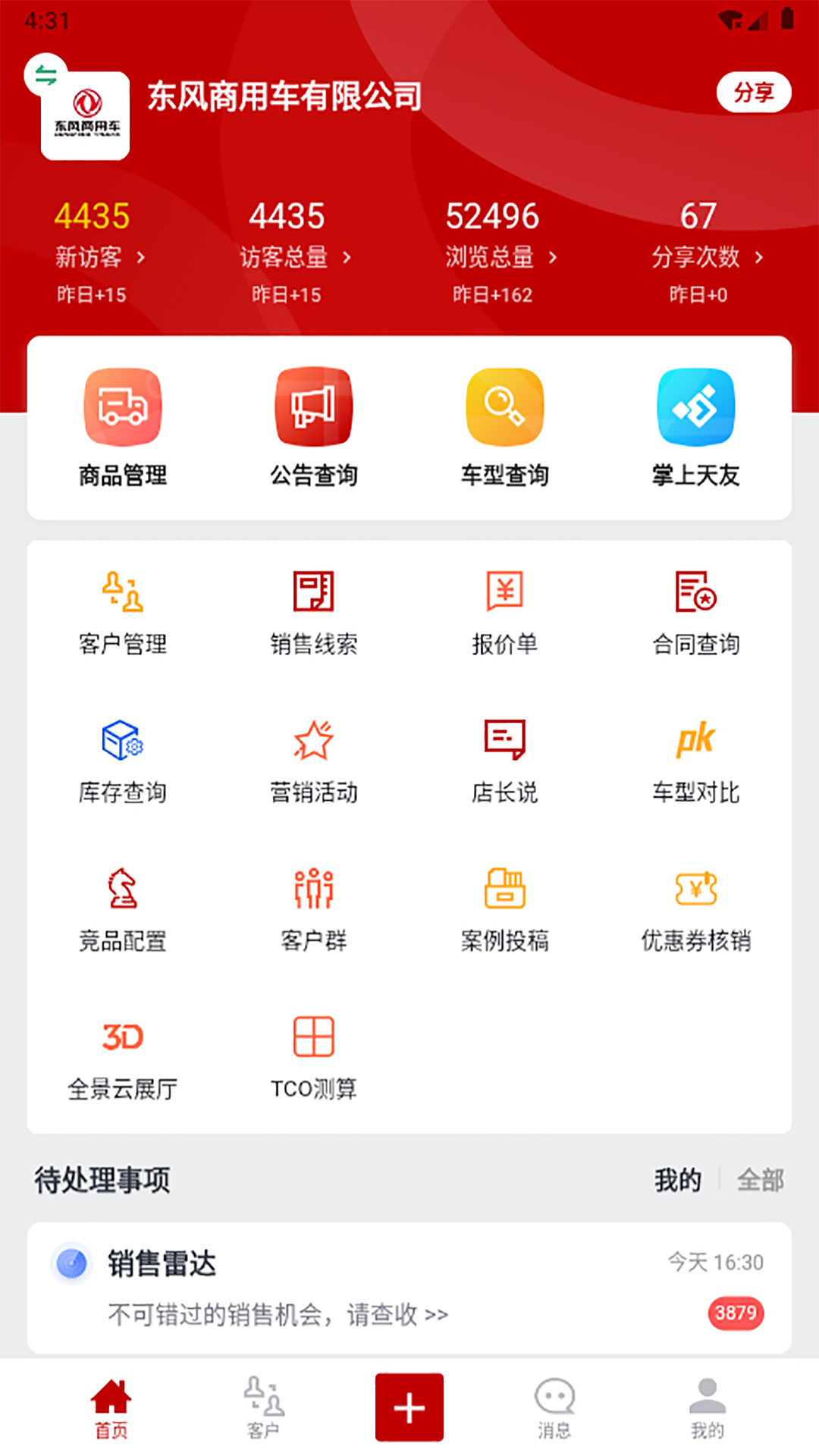 精彩截图-东风商用车经销商版2026官方新版