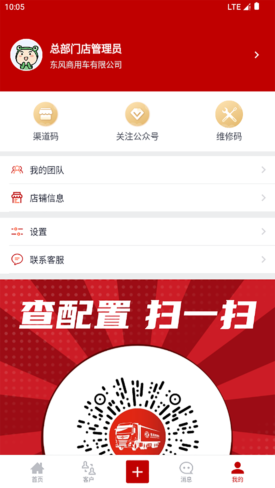 精彩截图-东风商用车经销商版2026官方新版