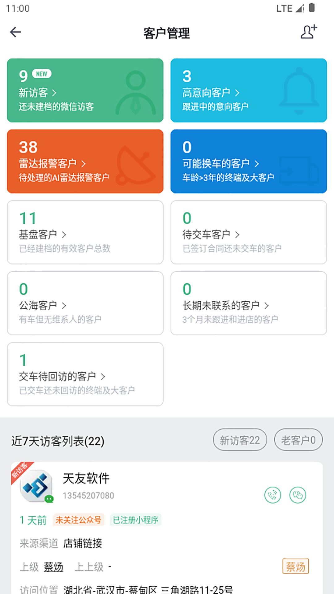 精彩截图-东风商用车经销商版2026官方新版