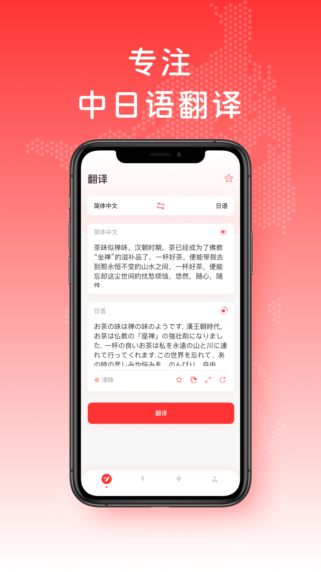 精彩截图-日文翻译2025官方新版