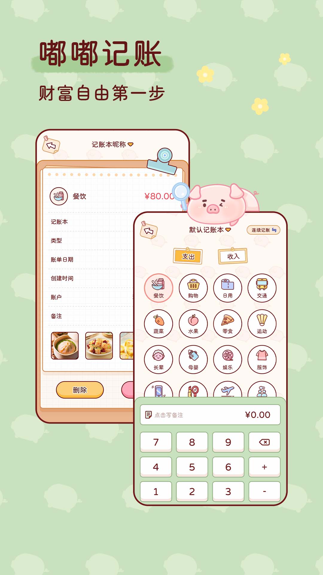 精彩截图-嘟嘟记账2026官方新版