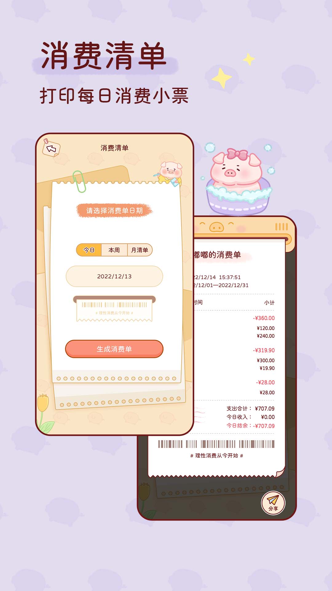 精彩截图-嘟嘟记账2026官方新版