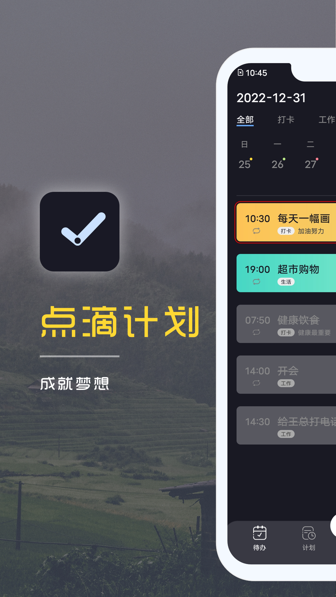 精彩截图-点滴计划2026官方新版