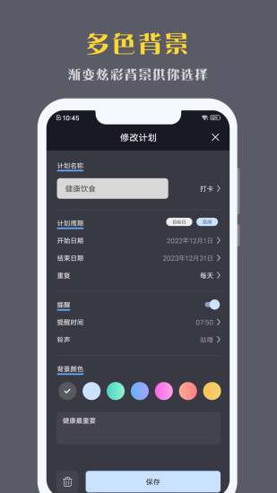 精彩截图-点滴计划2024官方新版