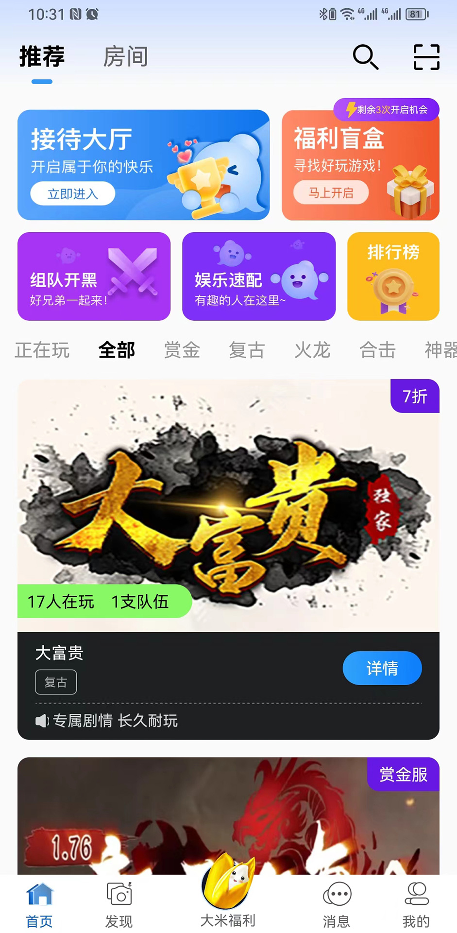 跟玩语音安卓版高清截图