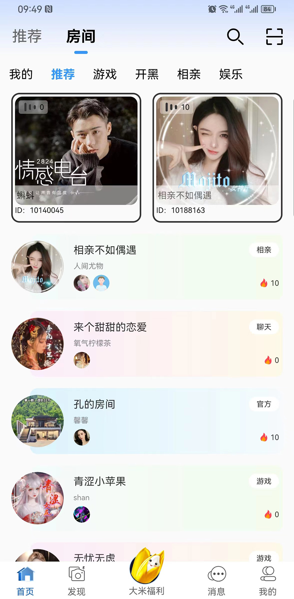 跟玩语音安卓版高清截图