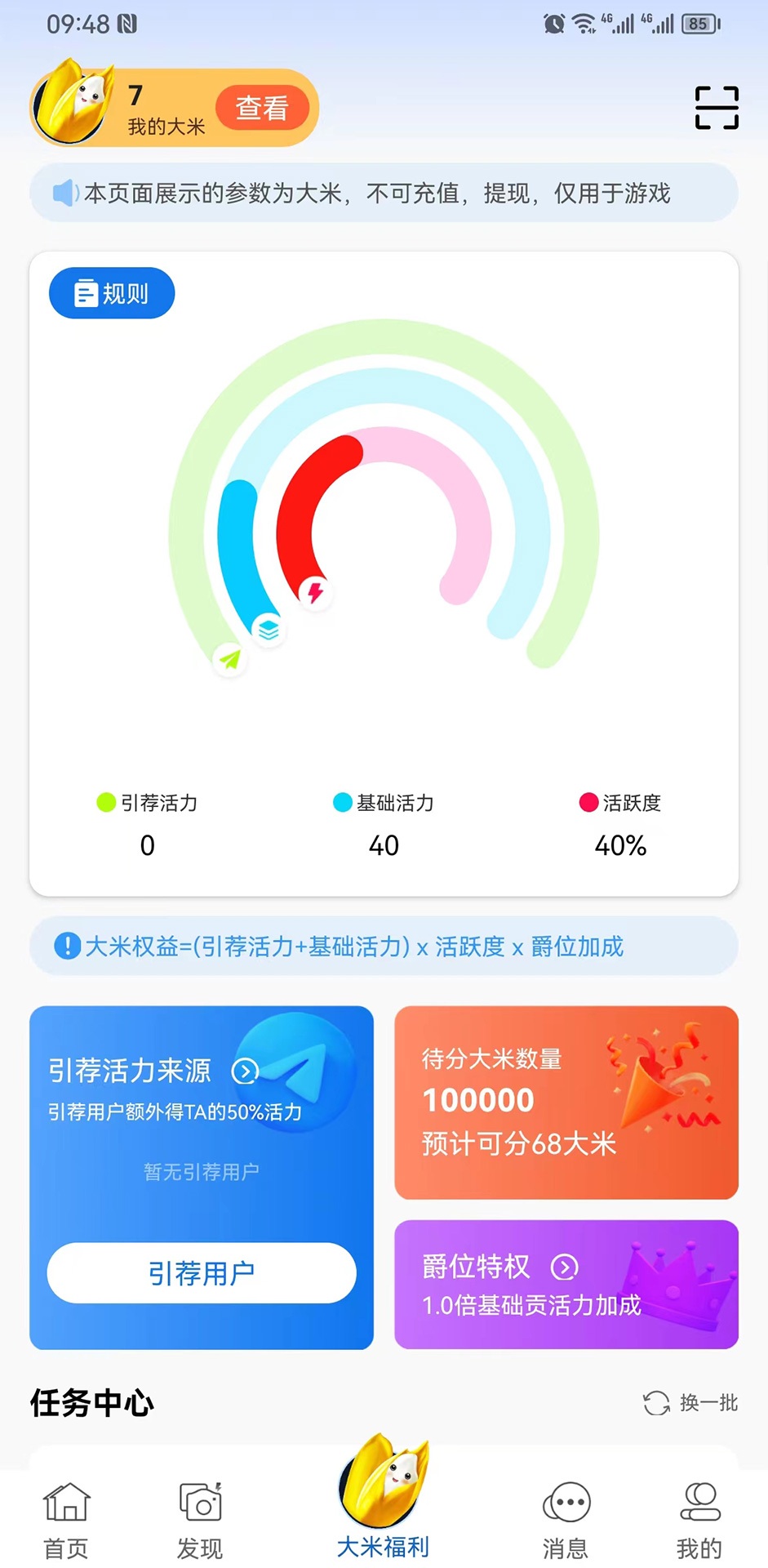 跟玩语音截图