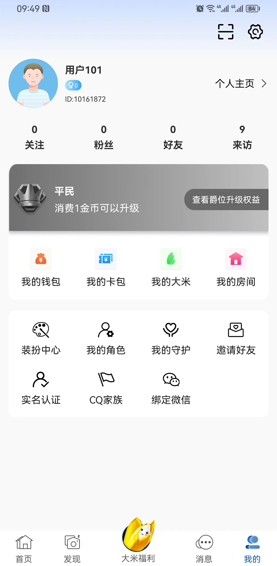 跟玩语音安卓版高清截图