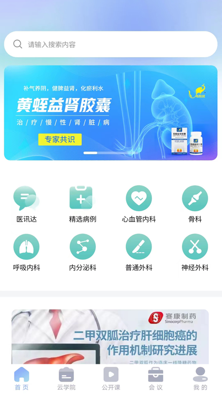 杏林医讯安卓版高清截图