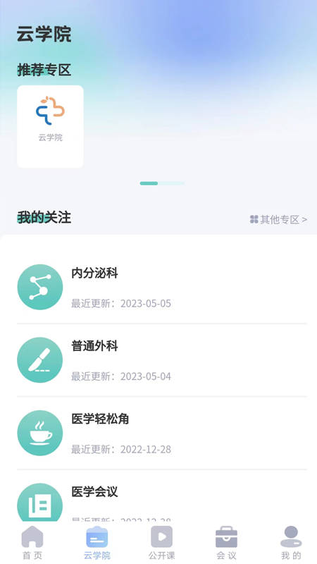 杏林医讯安卓版高清截图