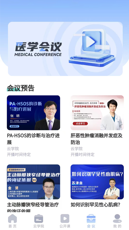 杏林医讯安卓版高清截图
