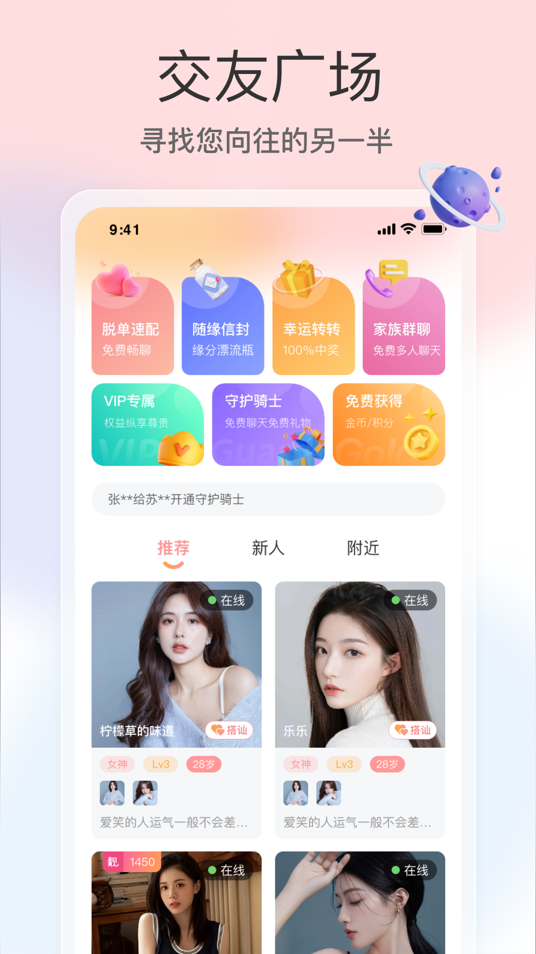 精彩截图-去聊2025官方新版