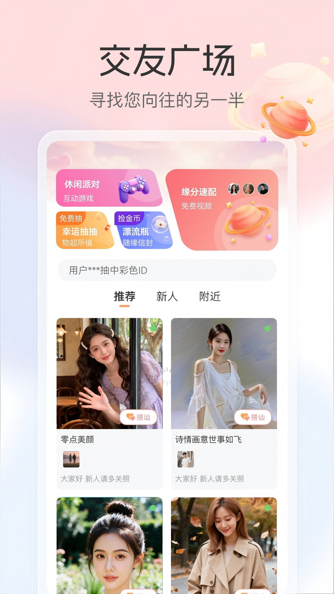 精彩截图-去聊2026官方新版