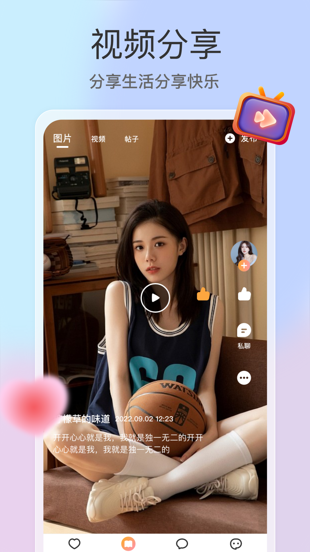 精彩截图-去聊2025官方新版