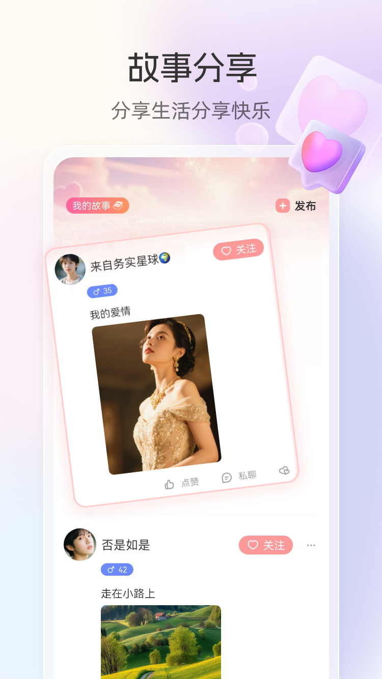 精彩截图-去聊2026官方新版