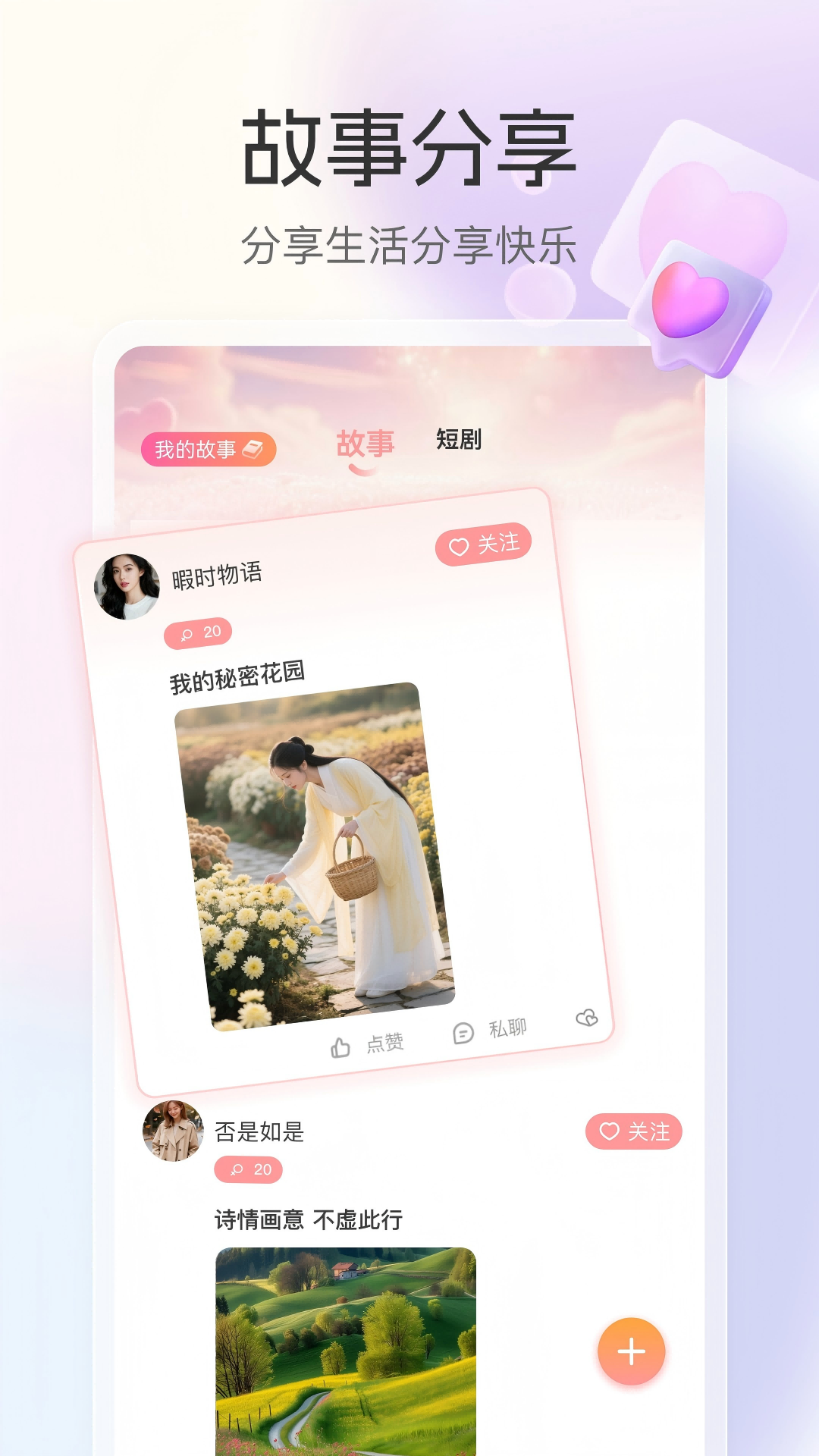 精彩截图-去聊2026官方新版