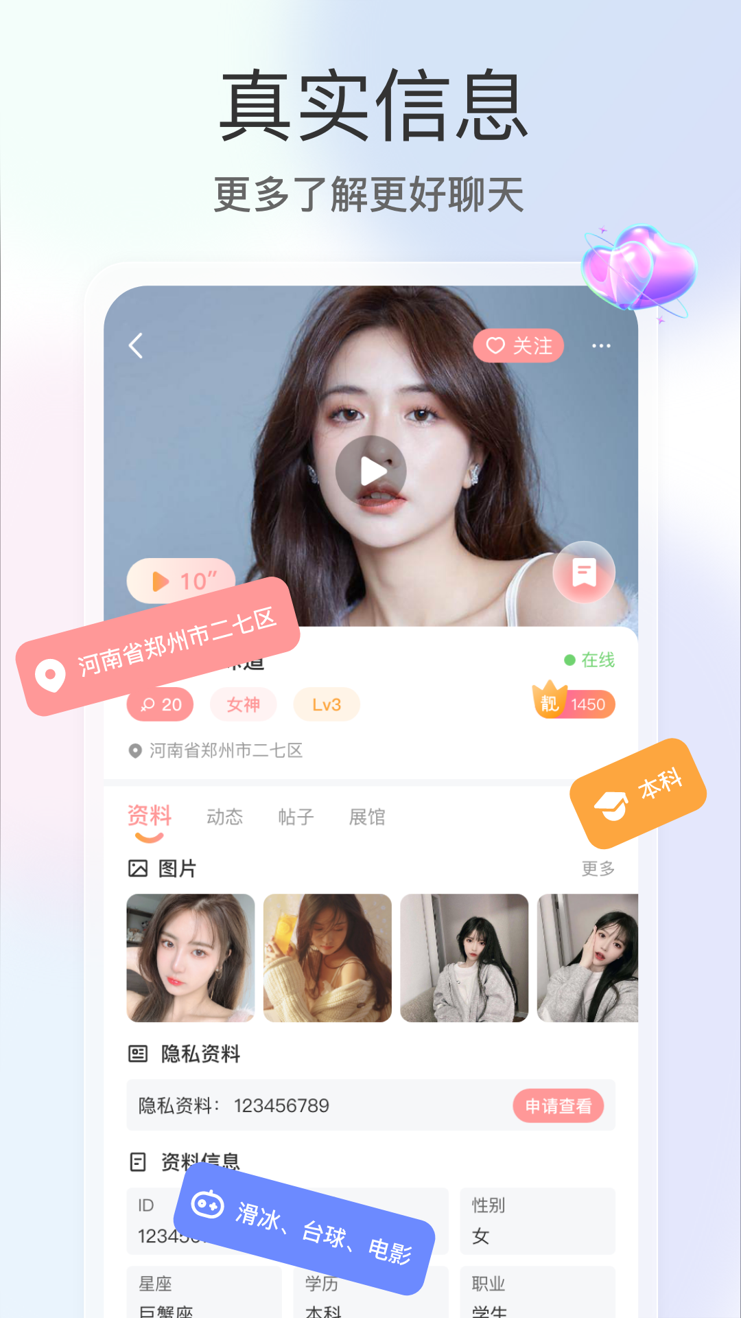 精彩截图-去聊2025官方新版