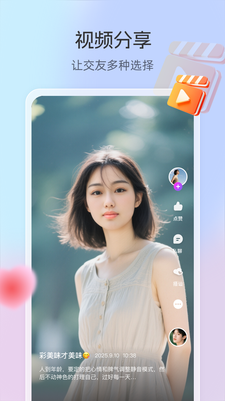 精彩截图-去聊2026官方新版
