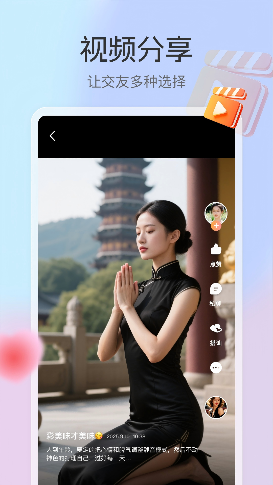 精彩截图-去聊2026官方新版