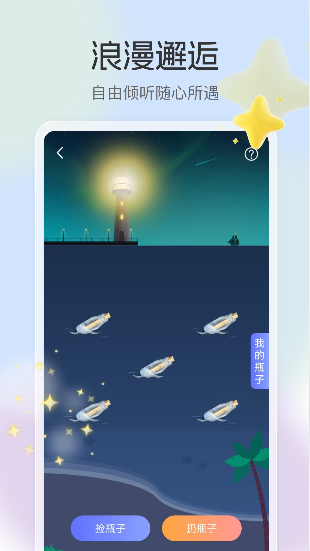 精彩截图-去聊2026官方新版