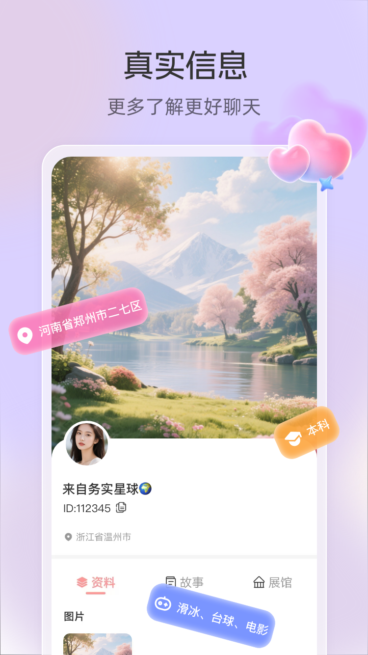 精彩截图-去聊2026官方新版