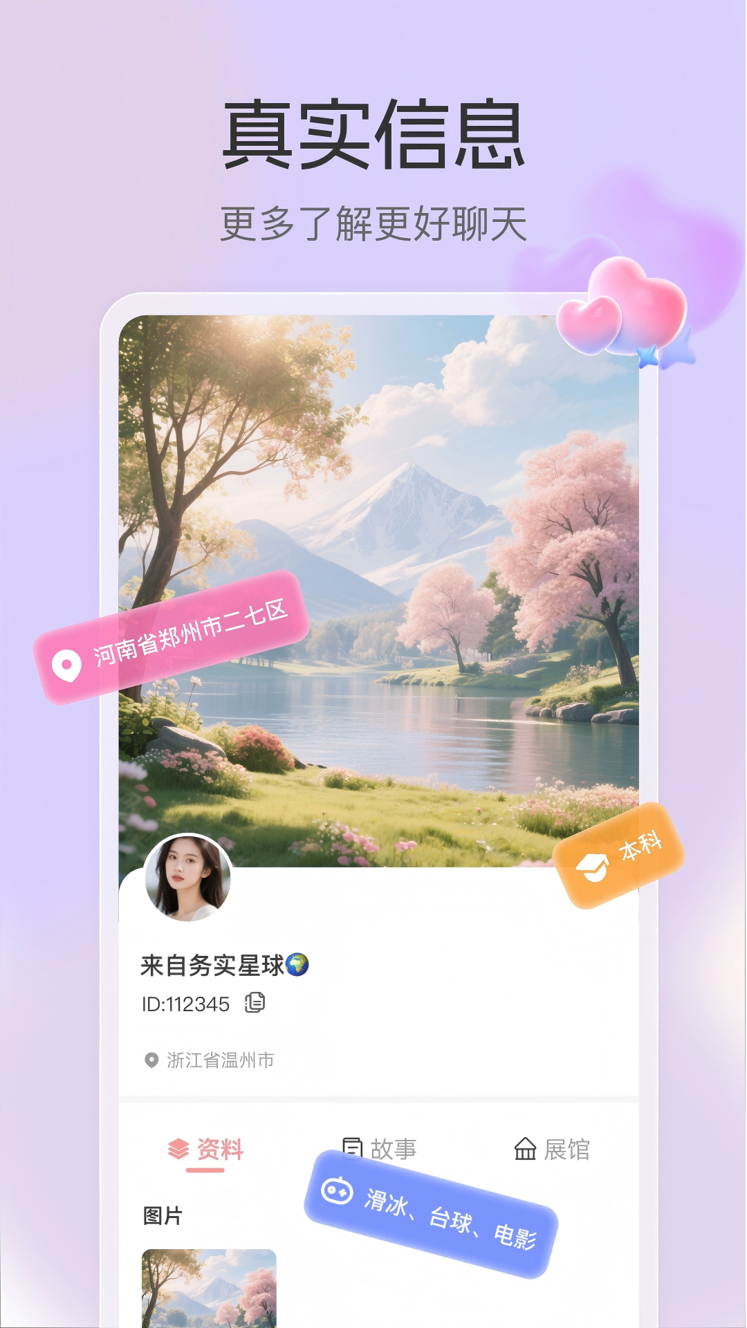 精彩截图-去聊2026官方新版