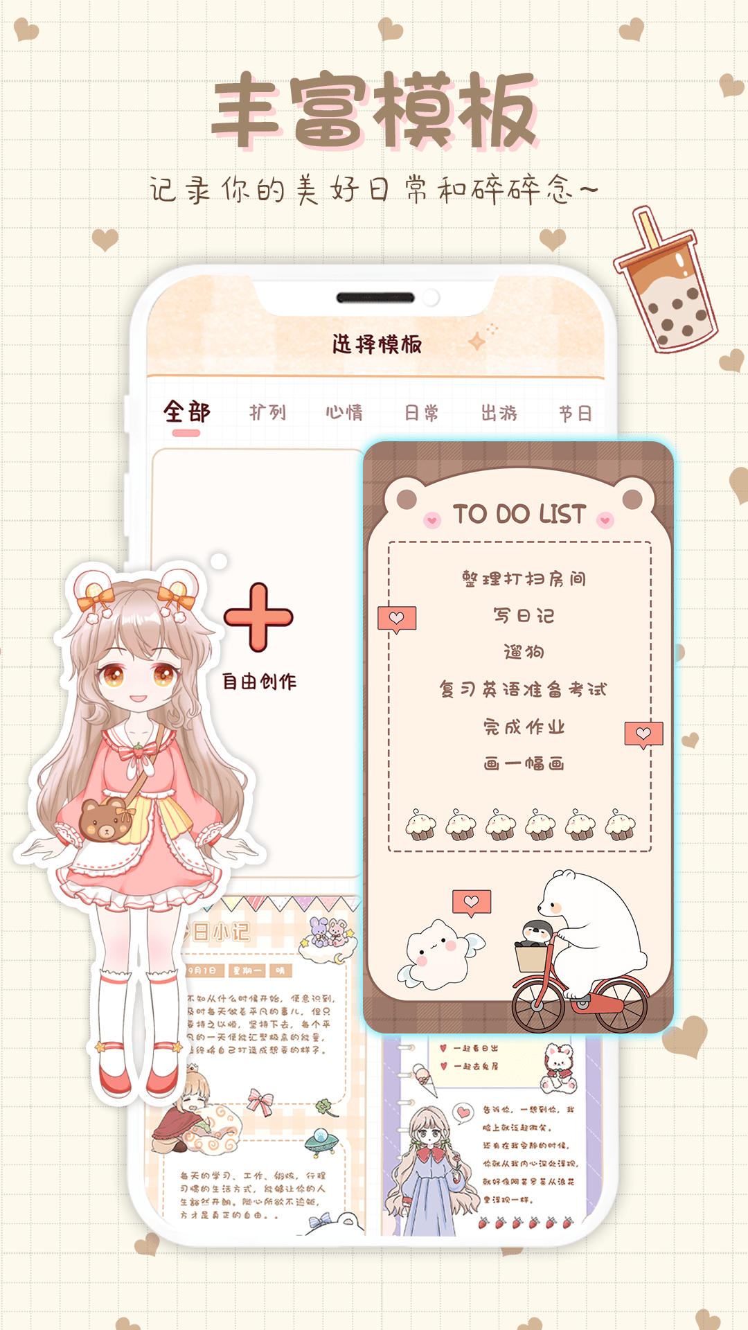 精彩截图-小小手账2025官方新版