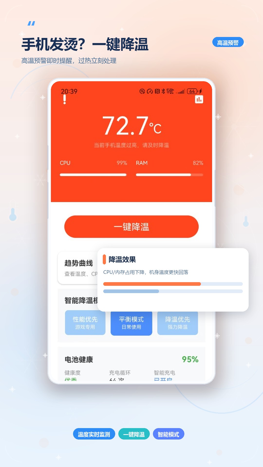 精彩截图-降温测温精灵2026官方新版