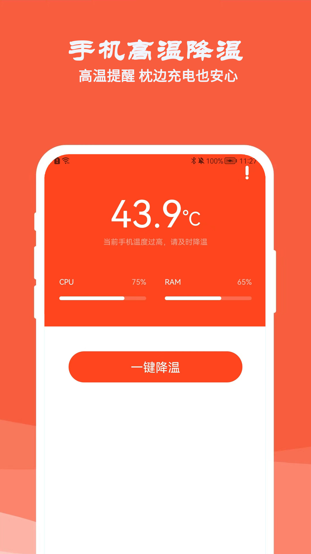 精彩截图-降温测温精灵2025官方新版