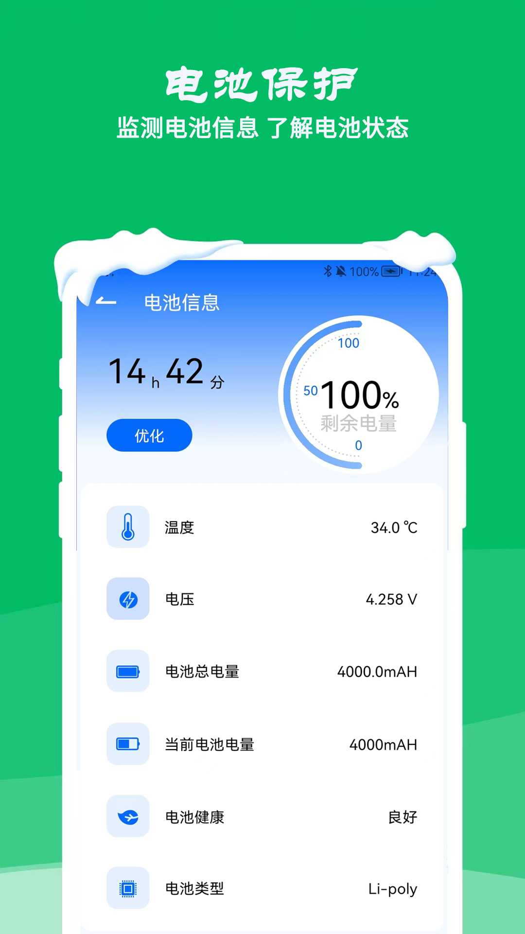 精彩截图-降温测温精灵2026官方新版