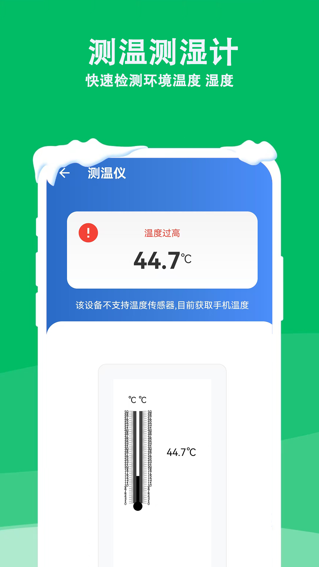 精彩截图-降温测温精灵2026官方新版