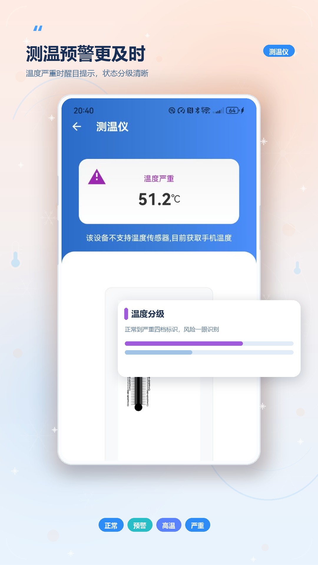 精彩截图-降温测温精灵2026官方新版