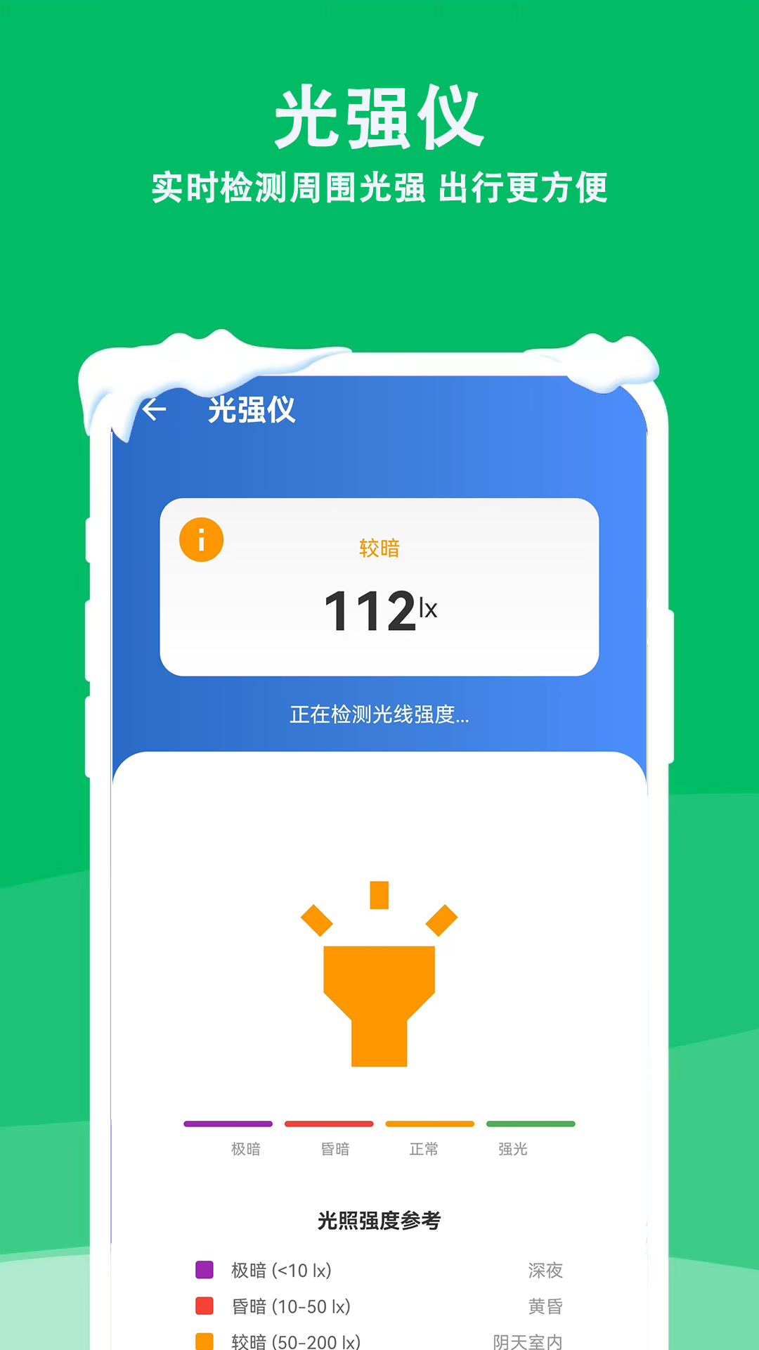 精彩截图-降温测温精灵2026官方新版